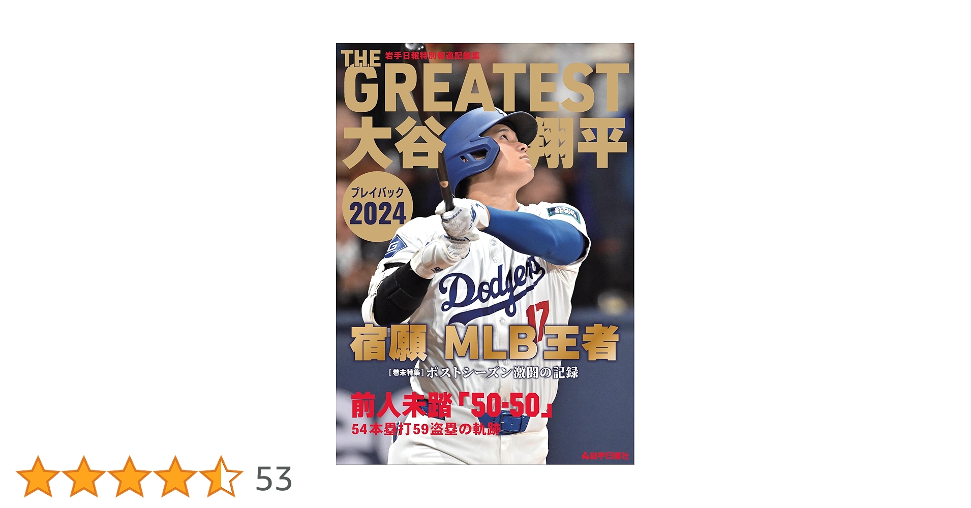 日本ハムファイターズ大谷翔平2012-2017 プレイバックwith道新スポーツ