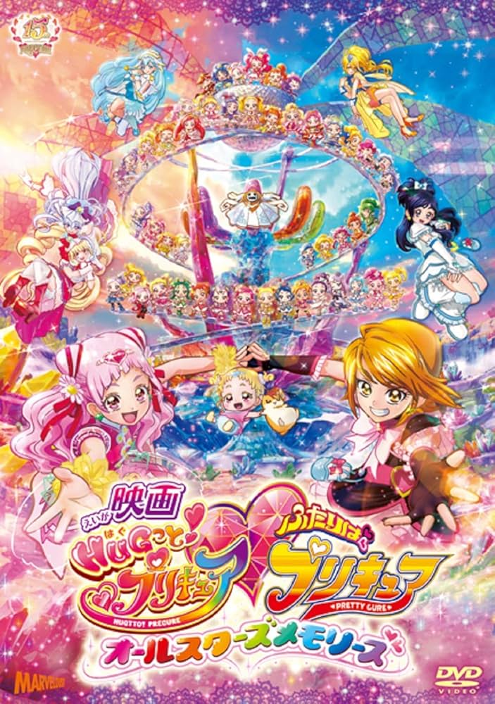 Amazon.co.jp: 映画HUGっと! プリキュアふたりはプリキュア