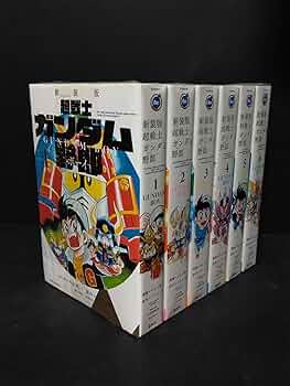超戦士 ガンダム野郎 新装版 コミック 1-6巻セット (KCデラックス