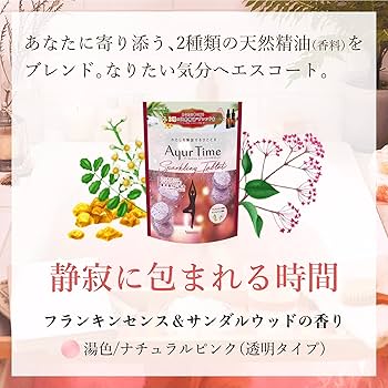 Amazon | バスクリン アーユルタイム スパークリングタブレット