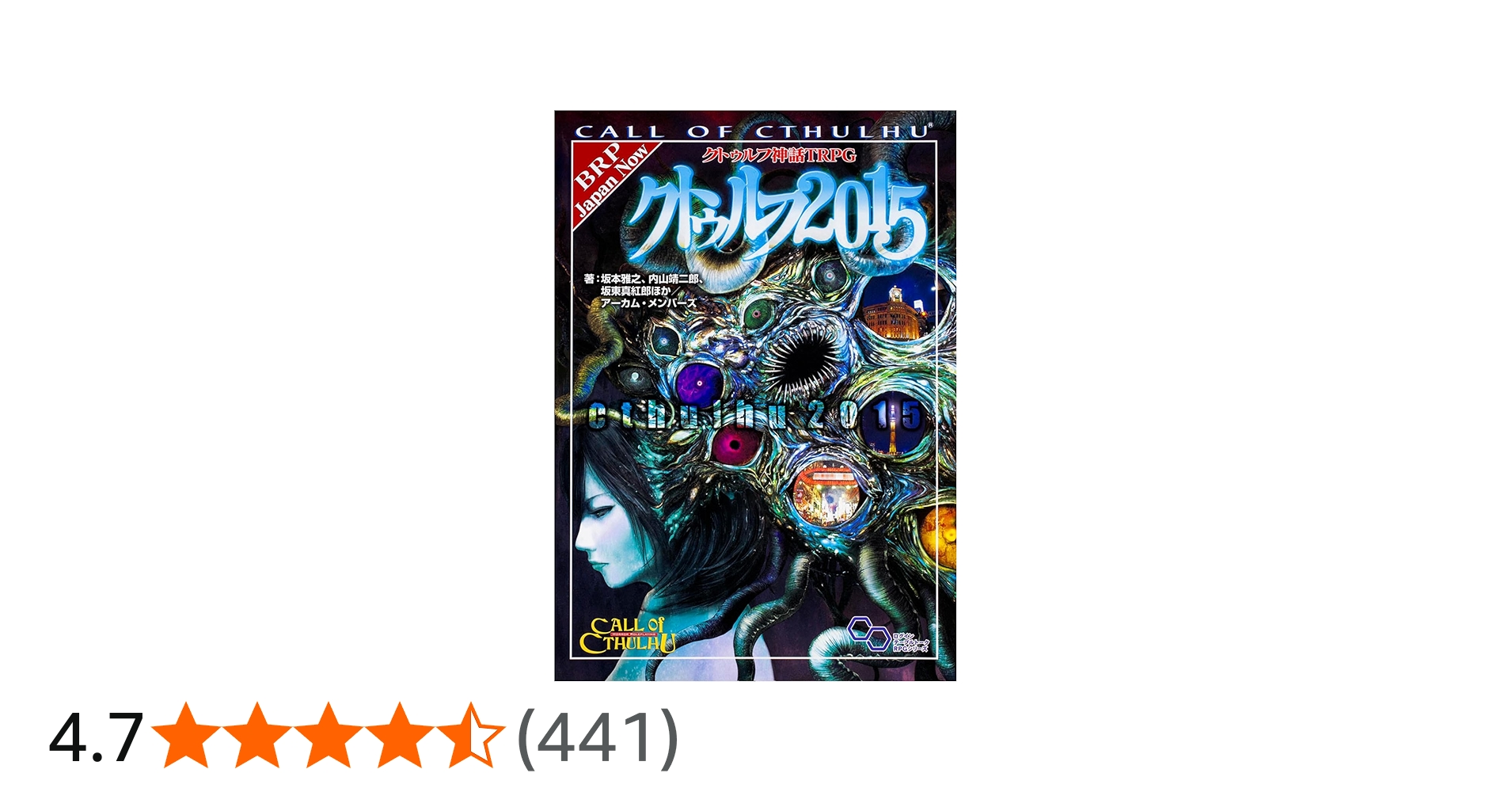 Amazon.co.jp: クトゥルフ神話TRPG クトゥルフ2015 (ログインテーブル