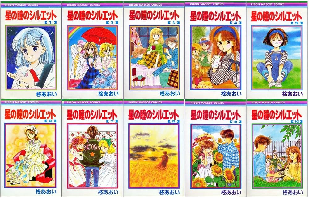 Amazon.co.jp: 星の瞳のシルエット コミック 全10巻完結セット (りぼん