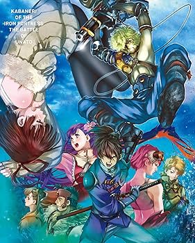 Amazon.co.jp: 甲鉄城のカバネリ 海門決戦(完全生産限定版) [DVD