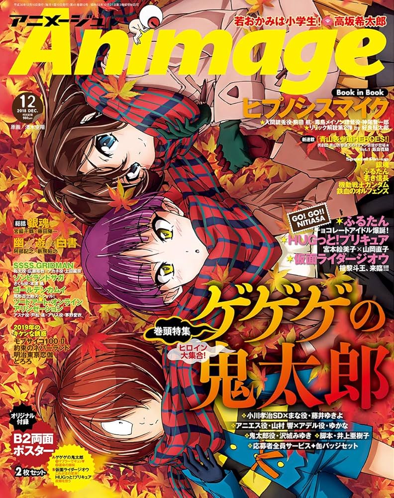 Animage(アニメージュ) 2018年 12 月号 [雑誌] |本 | 通販 | Amazon