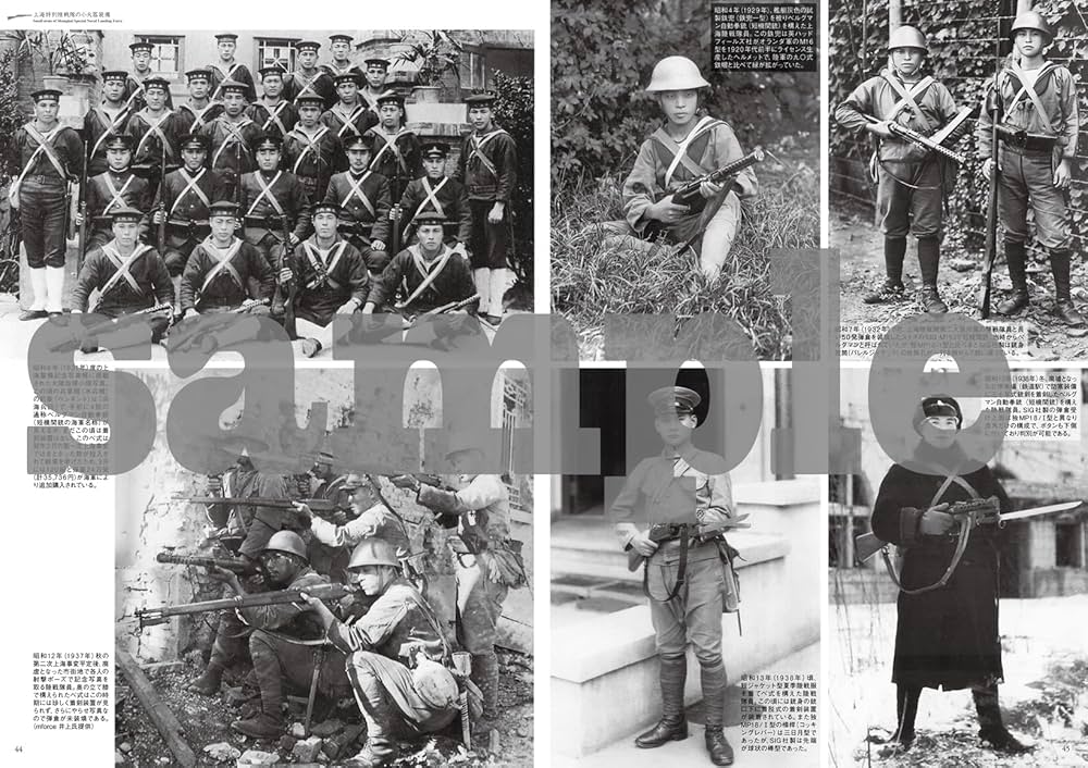 上海特別陸戦隊 その兵器と軍装 | 吉川和篤 |本 | 通販 | Amazon