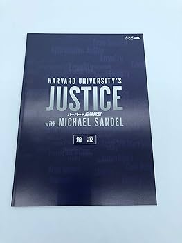 Amazon.co.jp: NHK DVD ハーバード白熱教室 DVD BOX [DVD] : マイケル