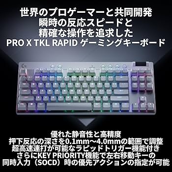 Amazon.co.jp: Logicool G ラピッドトリガー PRO X TKL RAPID