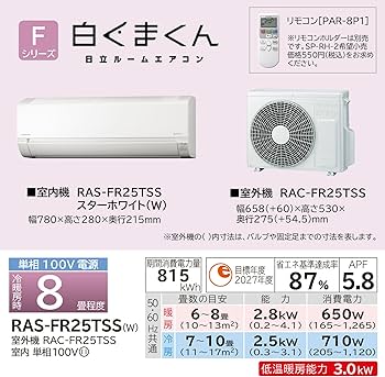 Amazon | 日立 ルームエアコン 8畳 2.5kW RAS-FR25TSS(W)/SET スター
