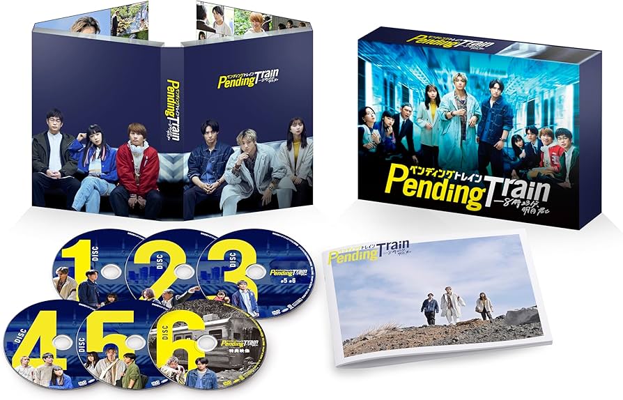 Amazon.co.jp: ペンディングトレイン―8時23分、明日 君と DVD-BOX [DVD