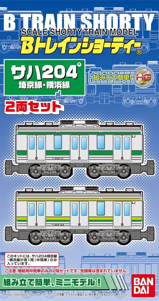 Amazon | Bトレインショーティー サハ204埼京線・横浜線 2両セット
