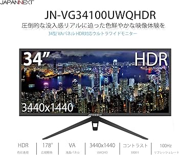 Amazon.co.jp: JAPANNEXT JN-VG34100UWQHDR 34インチ HDR対応ウルトラ