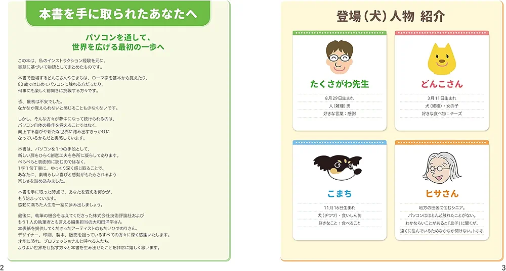 Amazon.co.jp: たくさがわ先生が教えるパソコン超入門 ［Windows 11＆