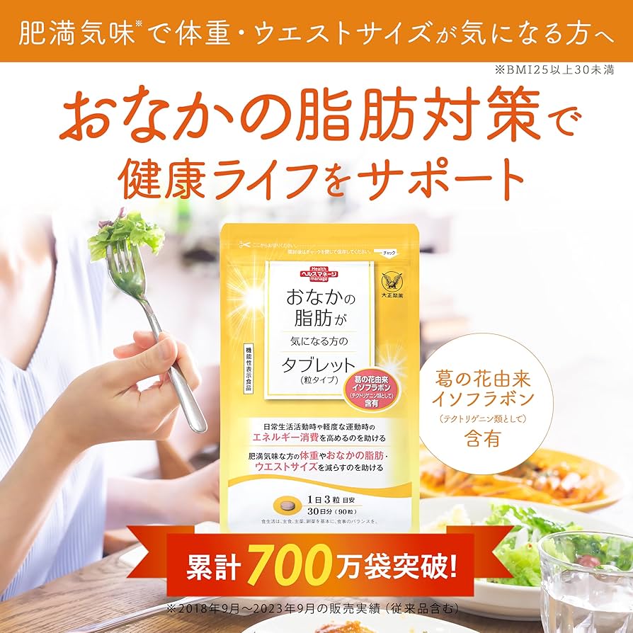 Amazon | 大正製薬 おなかの脂肪が気になる方のタブレット 1袋90粒/30