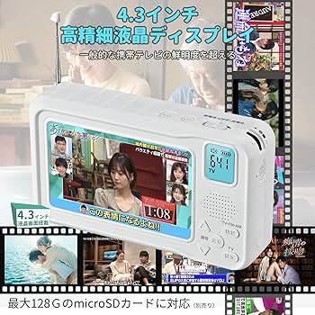 Amazon | 【2023年発売】 ポータブルテレビ・4.3ンチ多機能ワンセグ