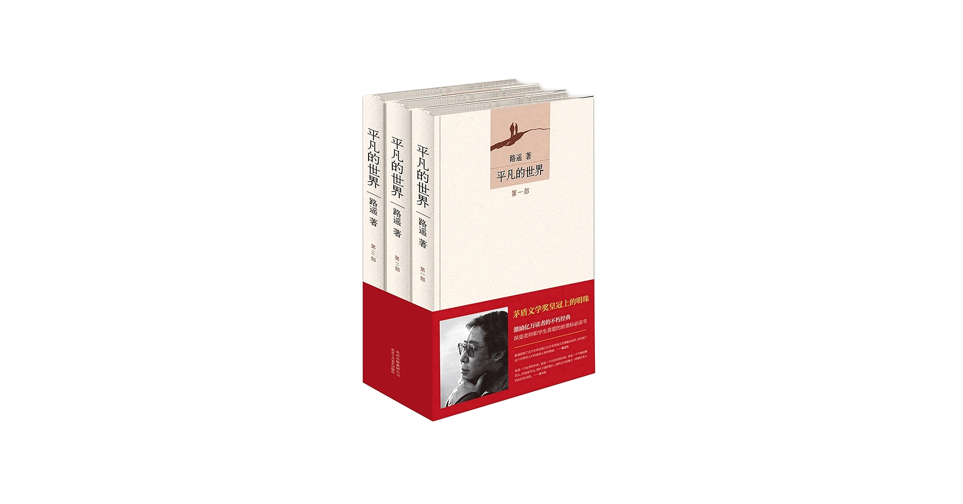 Amazon.com: 平凡的世界：全三册: 9787530216781: 路遥: Books