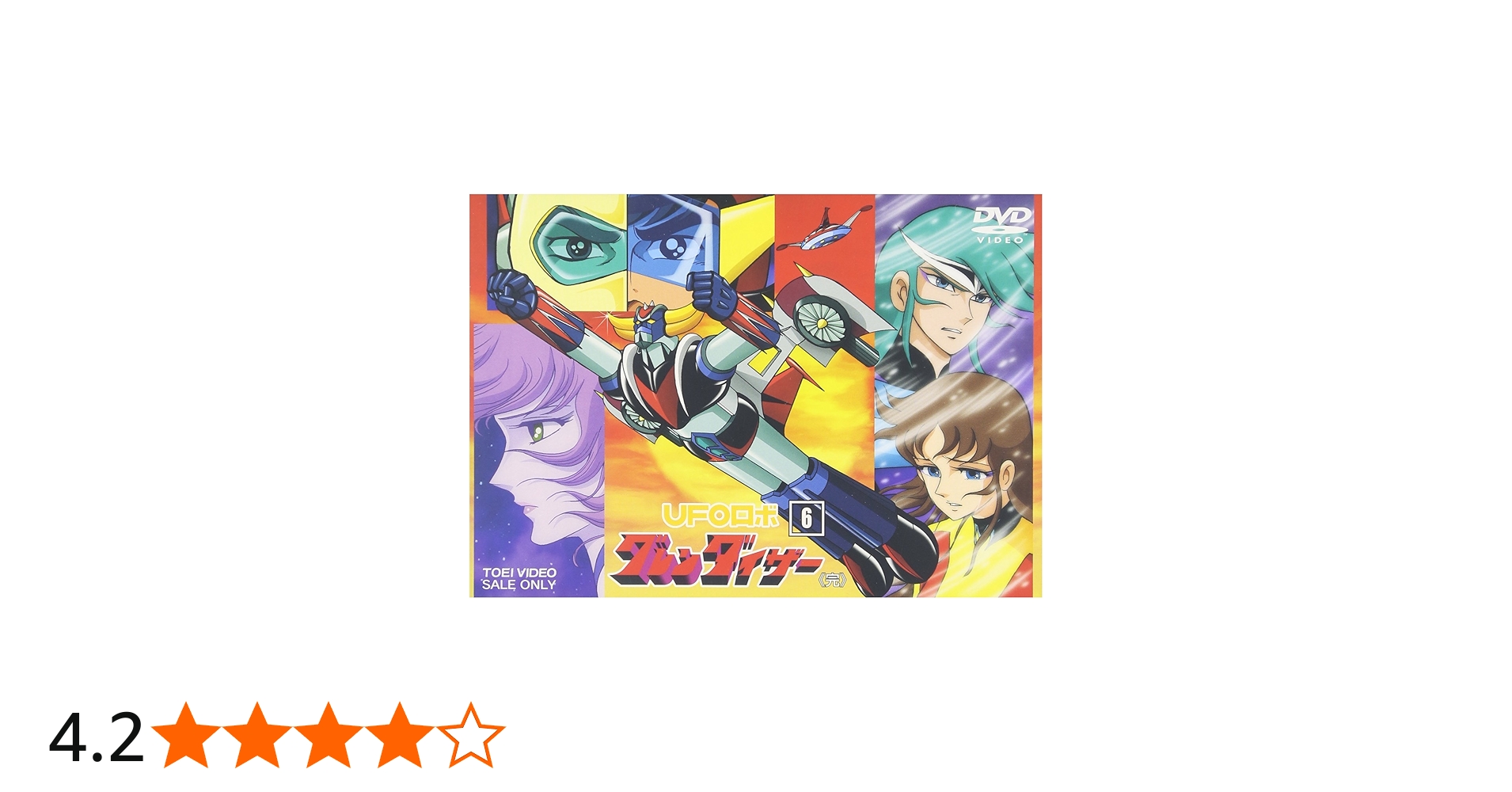 Amazon.co.jp: UFOロボ グレンダイザー VOL.6 [DVD] : 富山敬, 石丸博