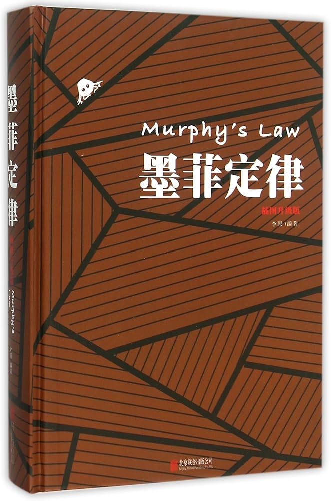 Amazon.com: Murphy's Law (Chinese Edition): 9787550261211: Li Yuan