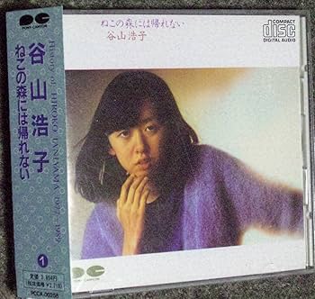 Amazon.co.jp: ねこの森には帰れない: ミュージック