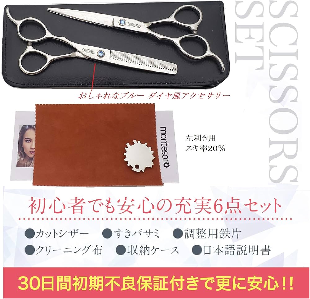Amazon.co.jp: montesoro【左利き 専用】6点ヘアカットハサミ セニング