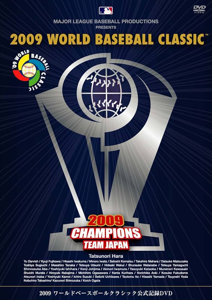 Amazon.co.jp: 2009 WORLD BASEBALL CLASSIC(TM) 公式記録DVD (通常版