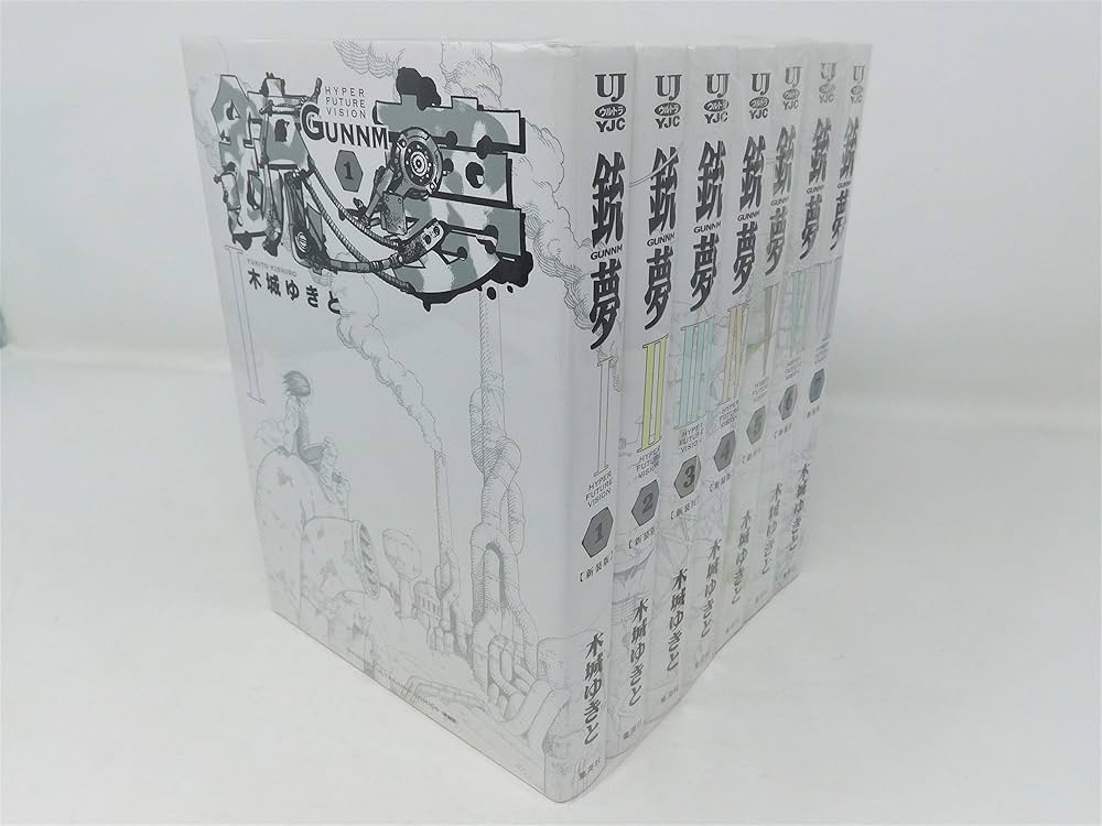 銃夢 新装版 全7巻完結セット (ULTRA JUMP愛蔵版) | 木城 ゆきと |本