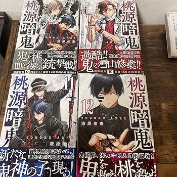 Amazon.co.jp: 桃源暗鬼 全巻セット : 文房具・オフィス用品