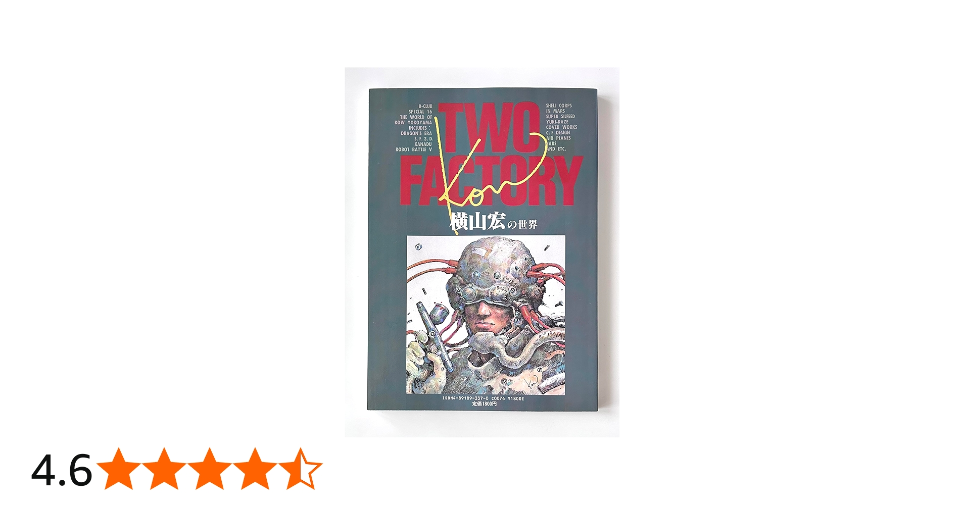 Amazon.co.jp: Two factory: 橫山宏・小林誠の世界 : 横山宏, 小林誠: 本