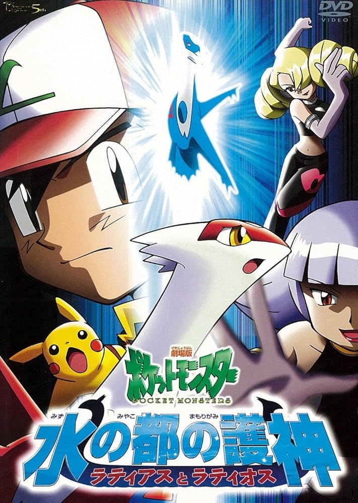 連番 psa5 psa2 水の都のラティアス 水の都のラティオス カードe 連番