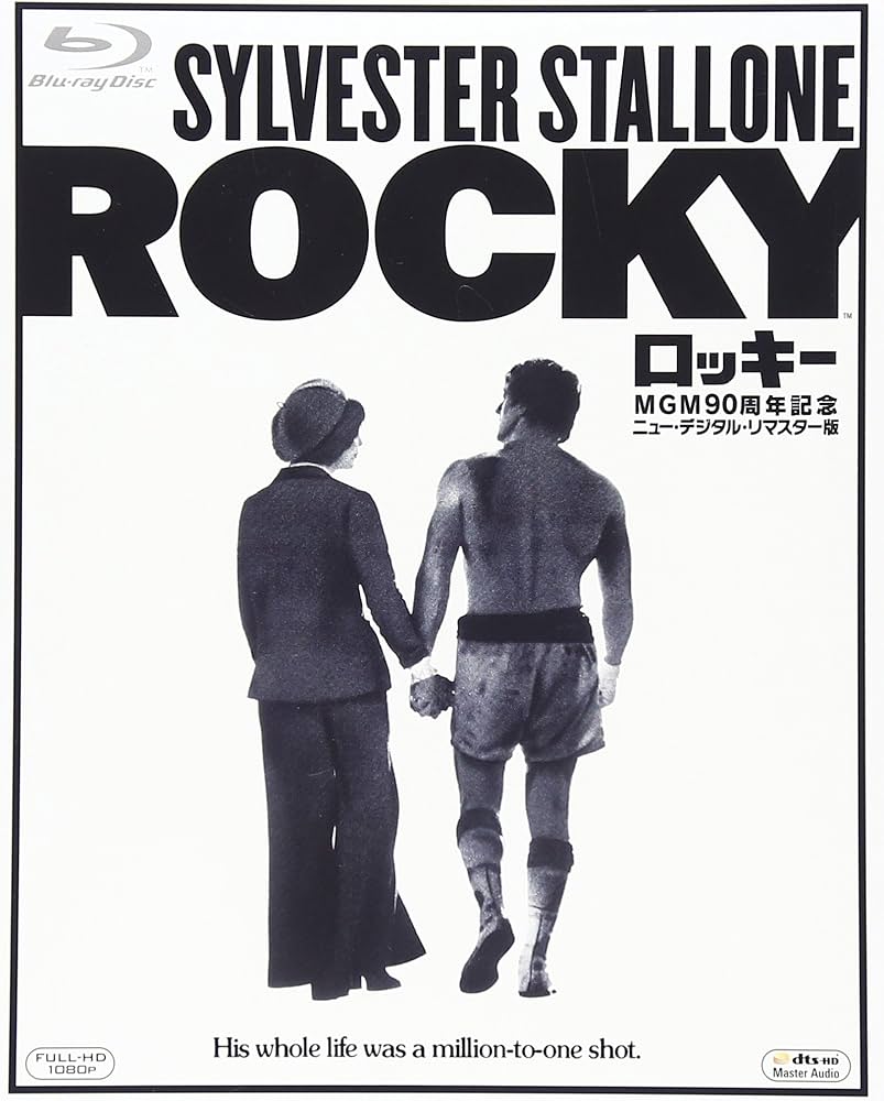 Amazon.co.jp: ロッキー MGM90周年記念ニュー・デジタル・リマスター版