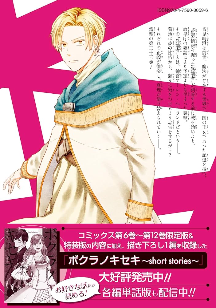 Amazon.co.jp: ボクラノキセキ 33巻 特装版 (ZERO-SUMコミックス