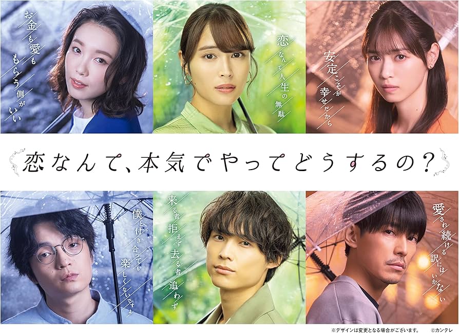 Amazon.com: 【Amazon.co.jp限定】恋なんて、本気でやってどうするの