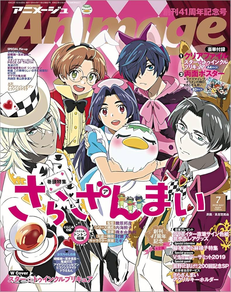 Animage(アニメージュ) 2019年 07 月号 [雑誌] |本 | 通販 | Amazon