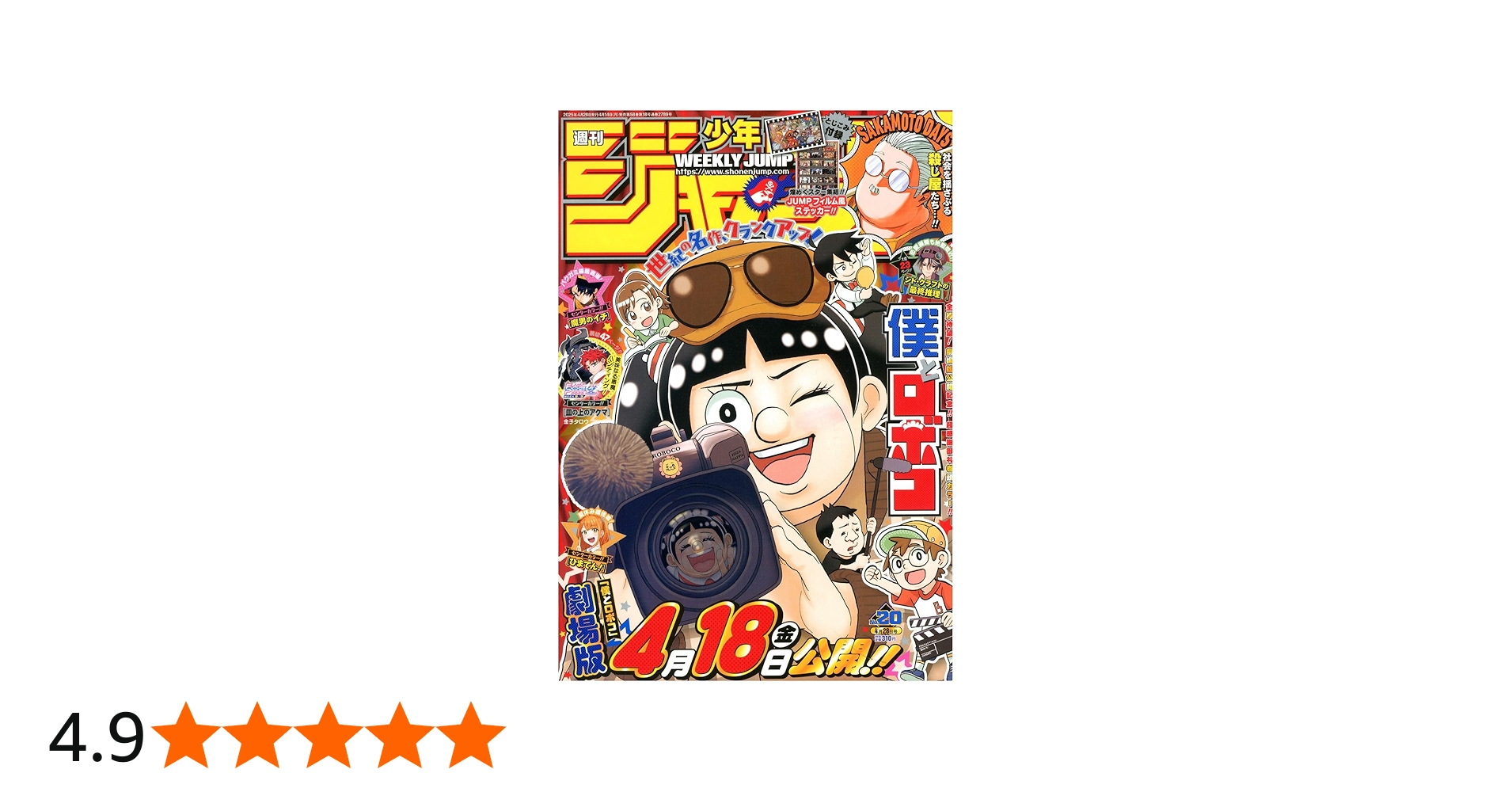 週刊少年ジャンプ (20号) |本 | 通販 | Amazon