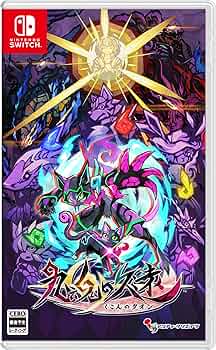 Amazon.co.jp: 九魂の久遠 -Switch 【特典】A4クリアファイル 同梱