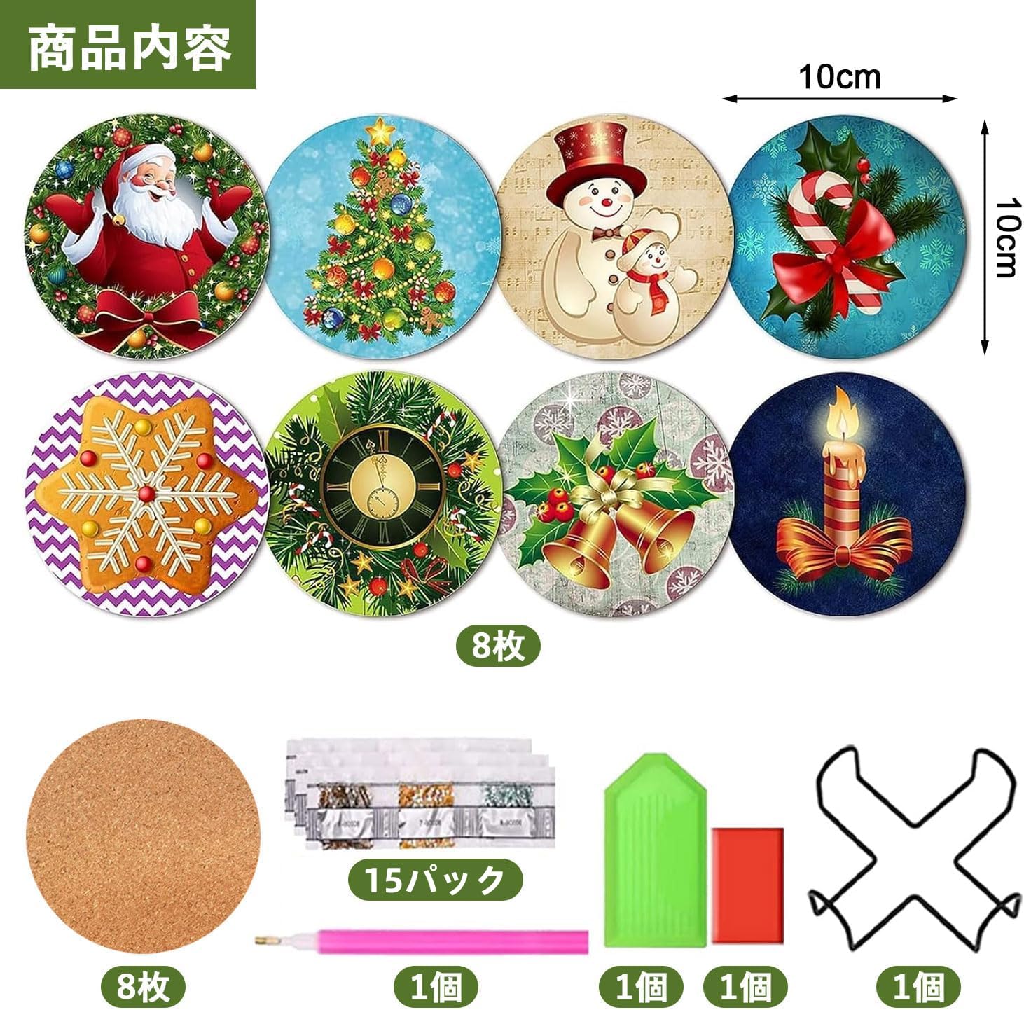 Amazon | ダイヤモンドアート コースター キット 8個入 DIY クリスマス