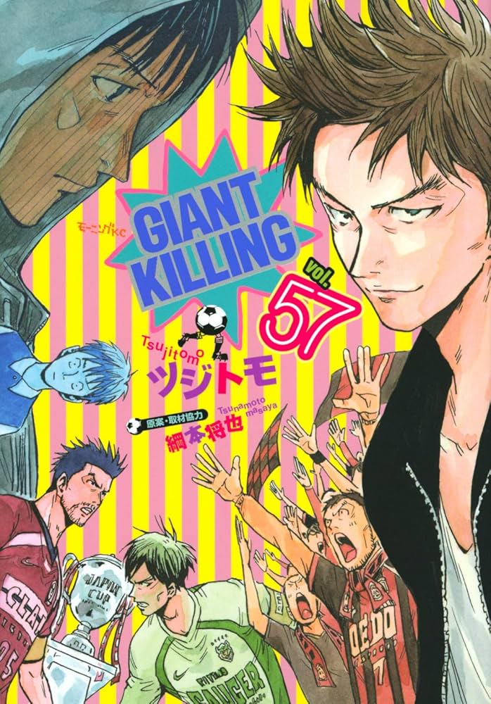 GIANT KILLING(57) (モーニングKC) | ツジトモ, 綱本 将也 |本 | 通販