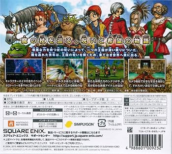 Amazon | 3DS ドラゴンクエストVIII 空と海と大地と呪われし姫君【初回