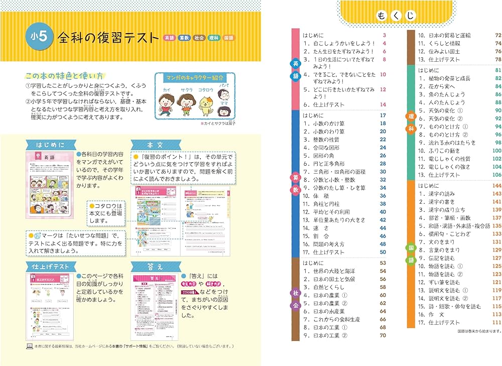 Amazon.co.jp: 小5 全科の復習テスト：小学生向け問題集/大切な問題を