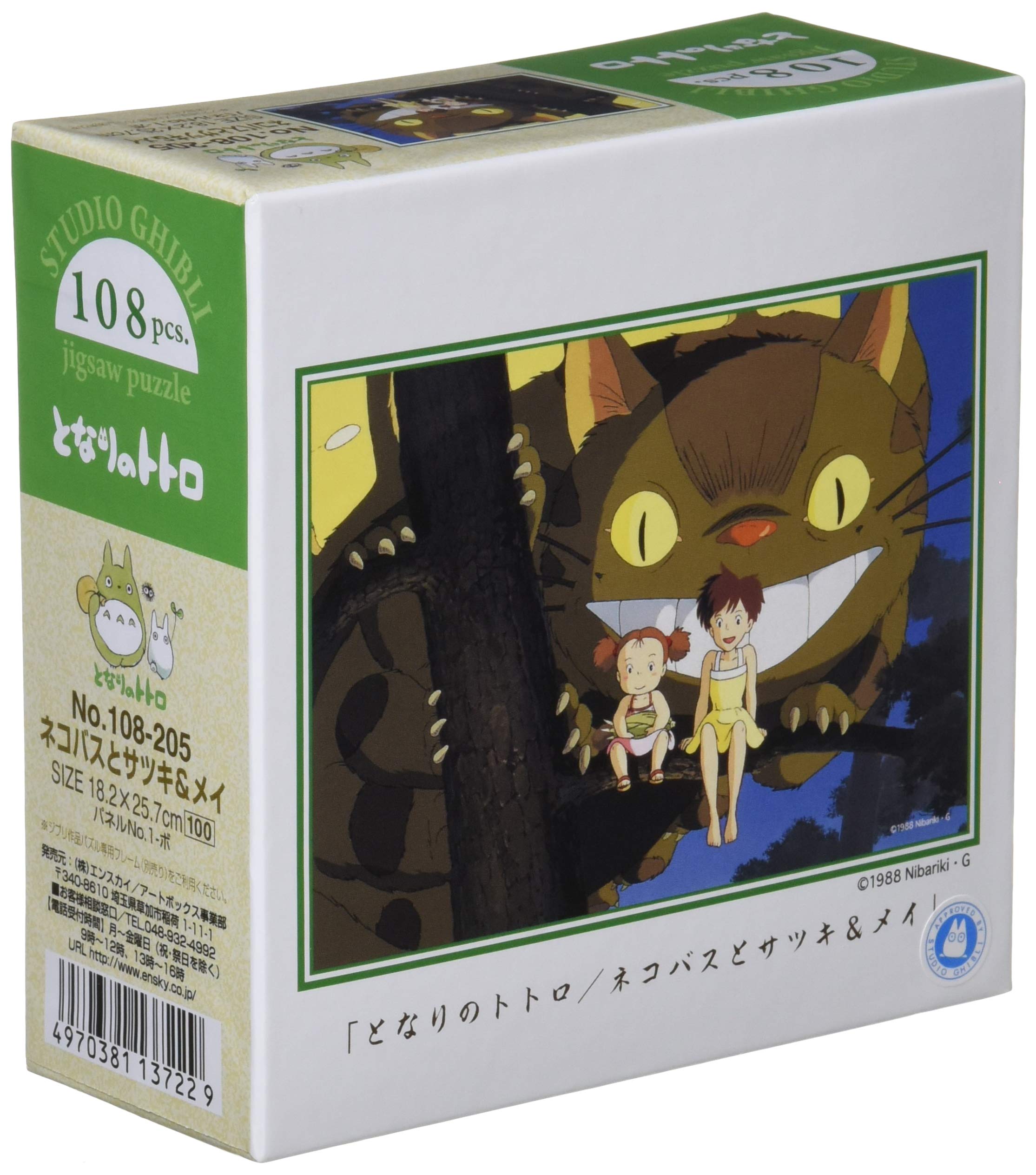 Amazon | エンスカイ 108ピース ジグソーパズル となりのトトロ