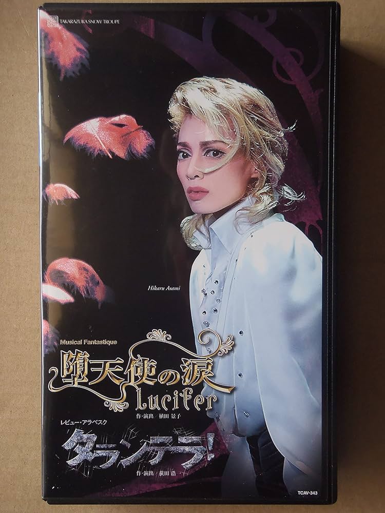 Amazon.co.jp: 堕天使の涙 -Lucifer-／タランテラ！ [ビデオ] : 宝塚歌