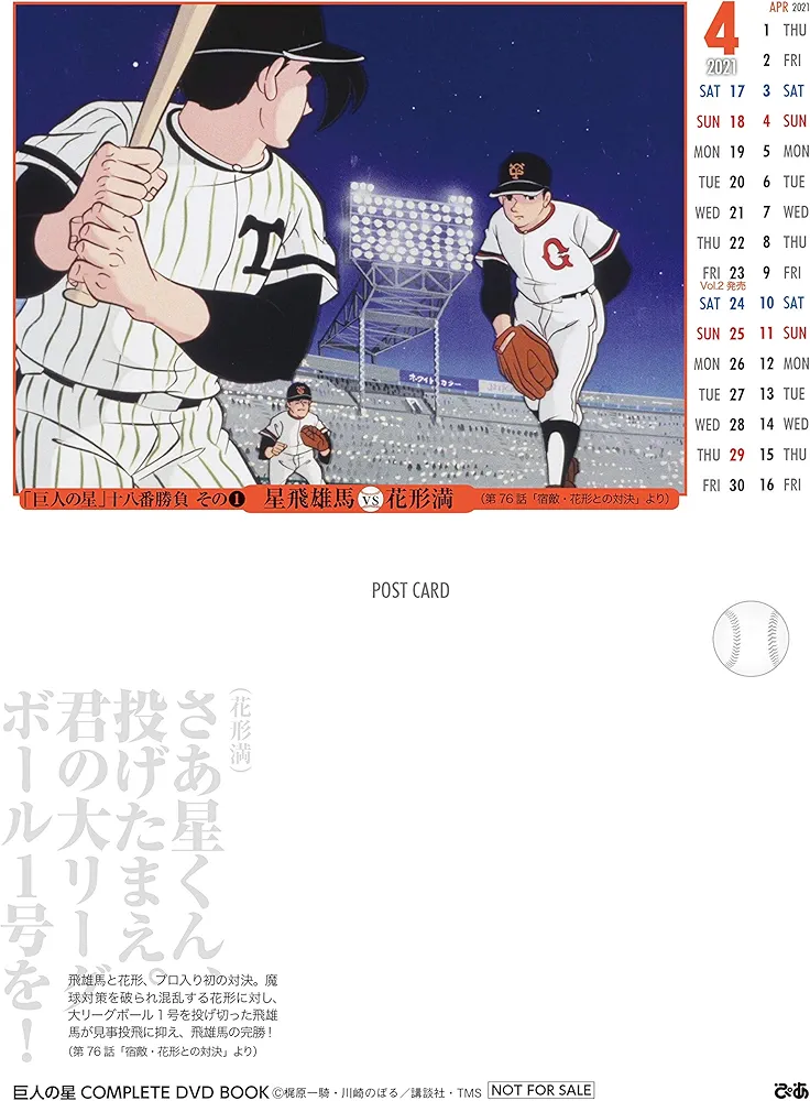 Amazon.co.jp: 巨人の星 COMPLETE DVD BOOK vol.1 () : Japanese Books