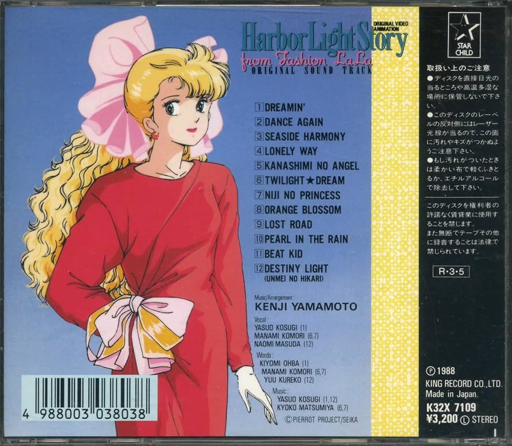 Amazon.co.jp: ハーバーライト物語: ミュージック