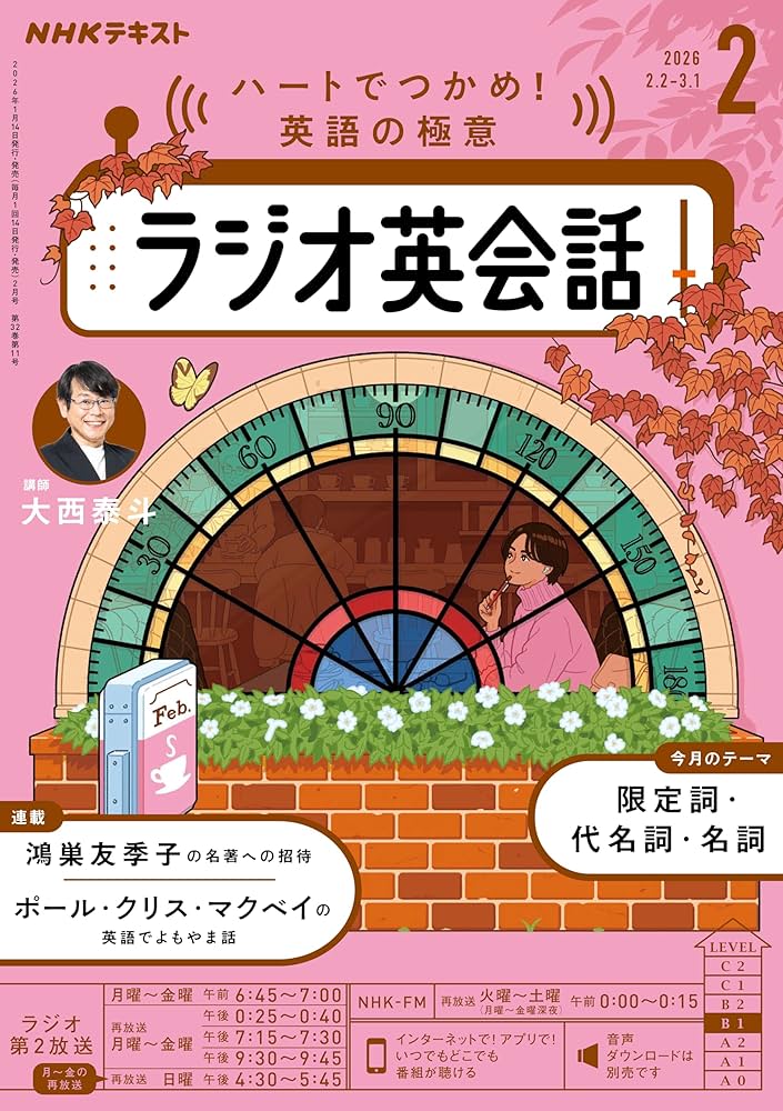 Amazon.co.jp: NHKラジオ ラジオ英会話 2026年 2月号 ［雑誌