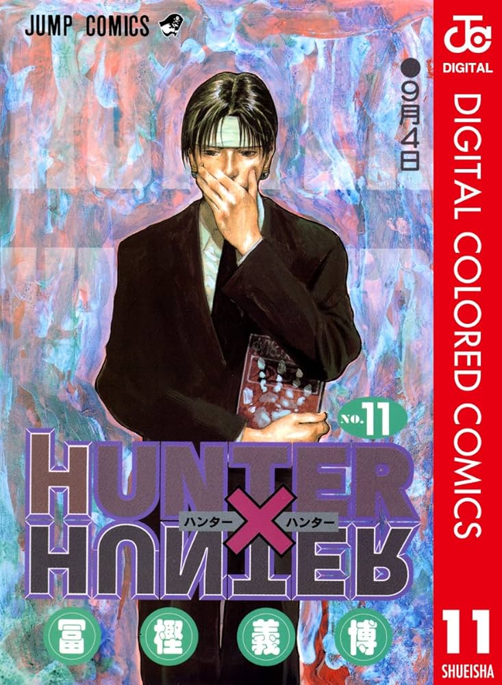 Amazon.co.jp: HUNTER×HUNTER カラー版 11 (ジャンプコミックスDIGITAL