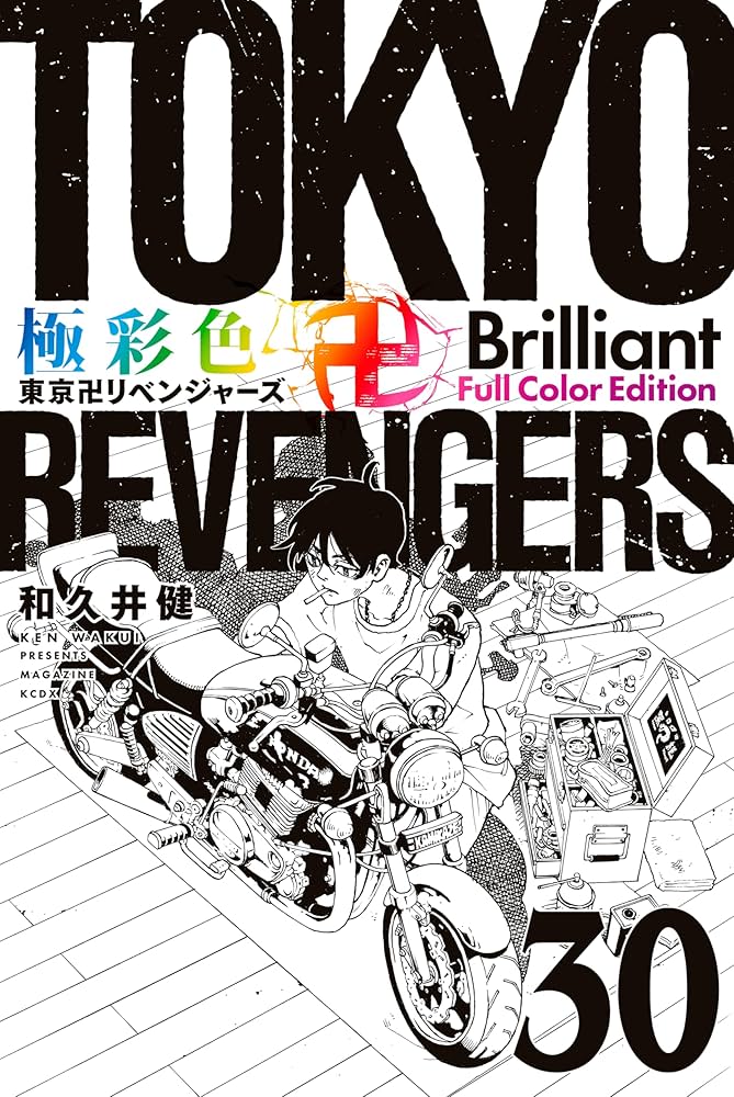 極彩色 東京卍リベンジャーズ 4.6〜11.13〜26.28〜31巻 Amazon.co.