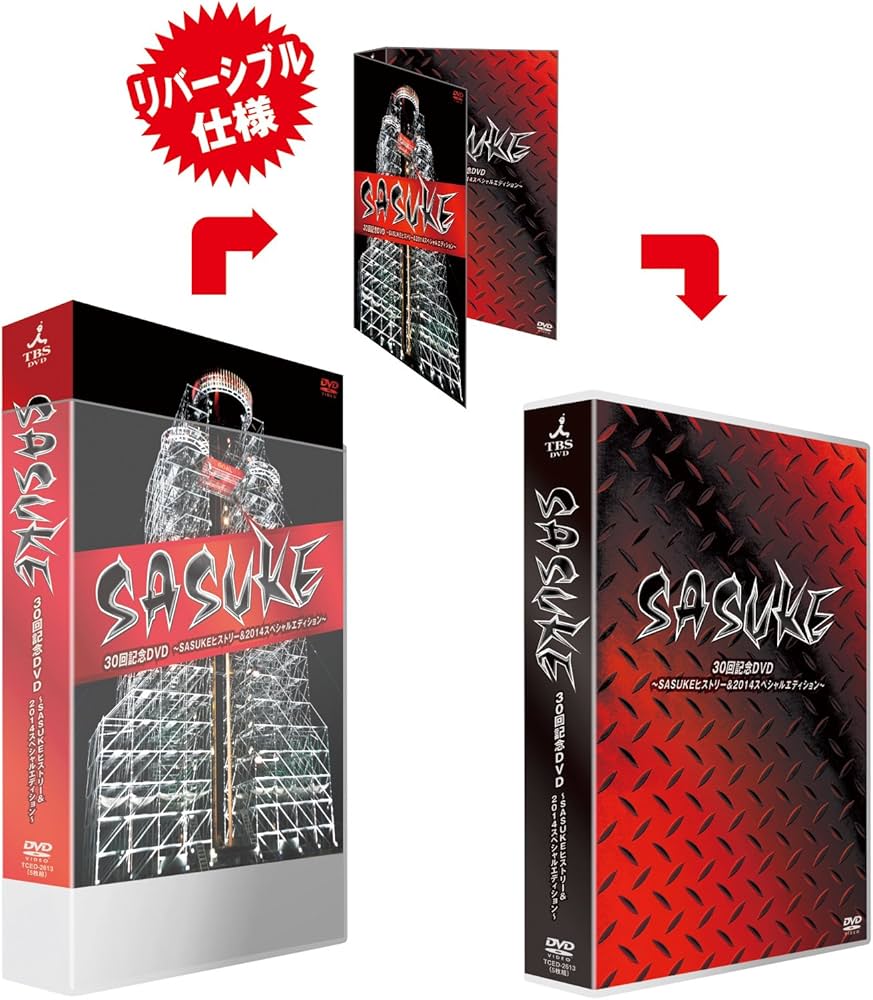 Amazon.co.jp: 『SASUKE』30回記念DVD ～SASUKEヒストリー＆2014