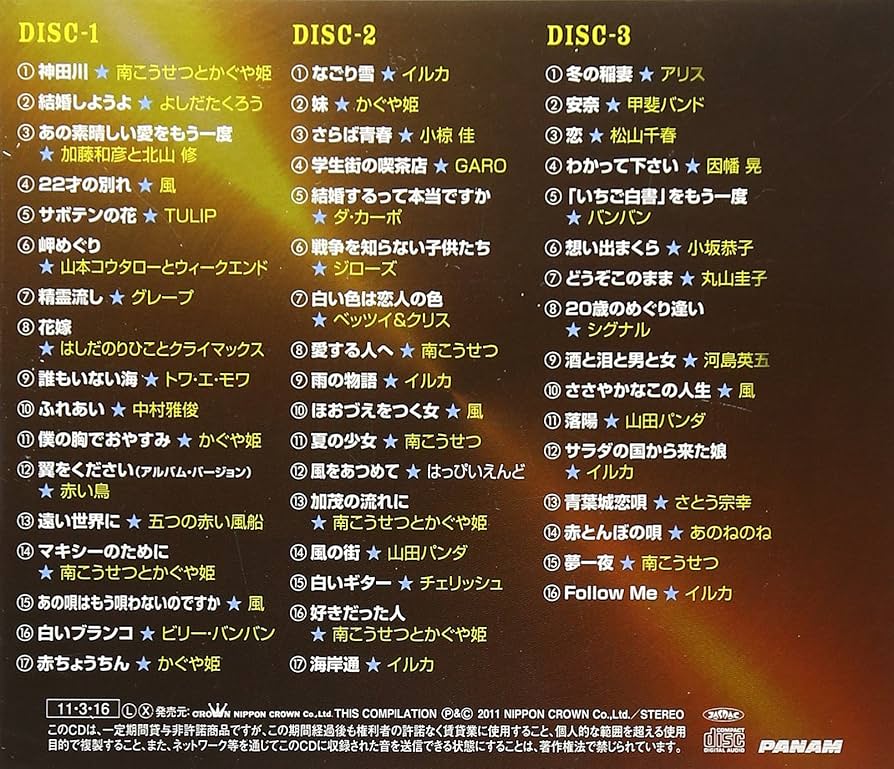 Amazon.co.jp: フォーク黄金時代 DELUXE 50 - オムニバス: ミュージック