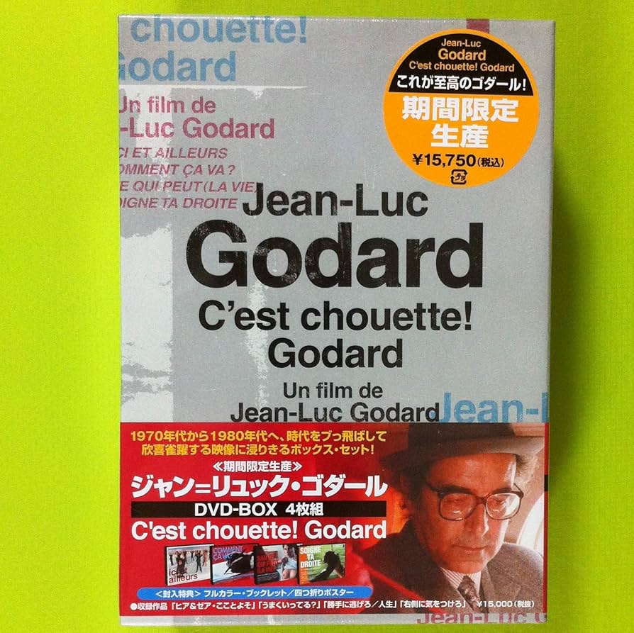 Amazon.co.jp: ジャン=リュック・ゴダール DVD-BOX(4枚組) : アンヌ