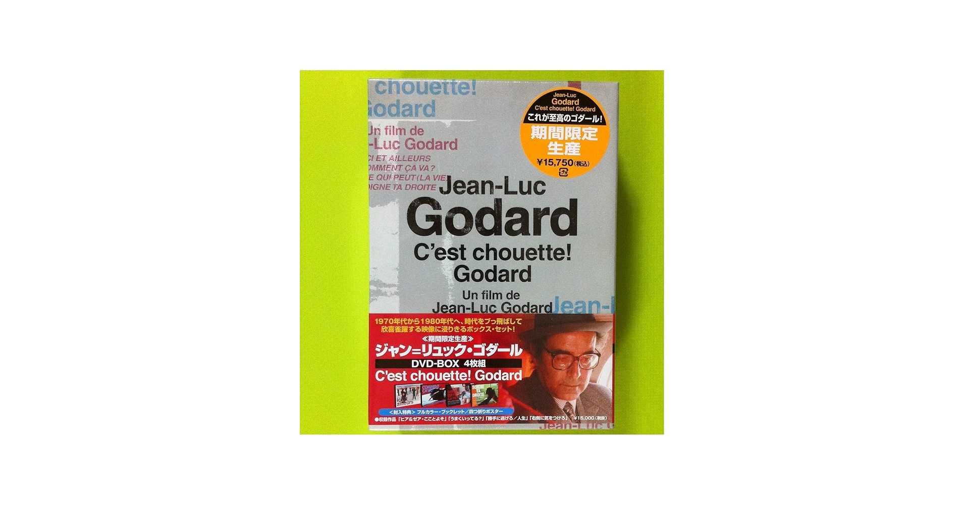 Amazon.co.jp: ジャン=リュック・ゴダール DVD-BOX(4枚組) : アンヌ