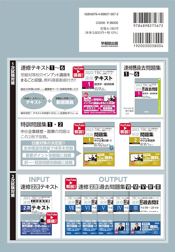 中小企業診断士 2023年版 速修2次テキスト (TBC中小企業診断士試験